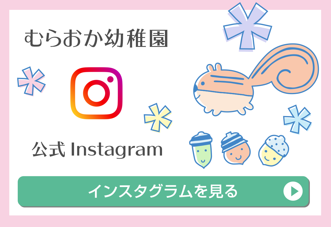 インスタグラムリンクバナー