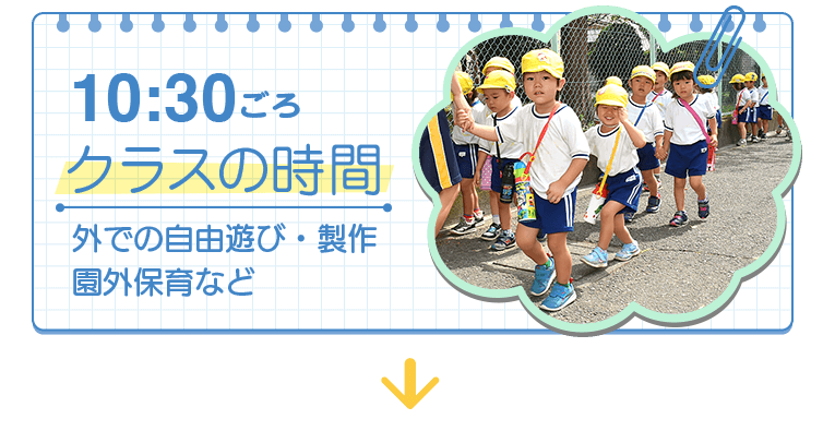 10:30〜クラスの時間