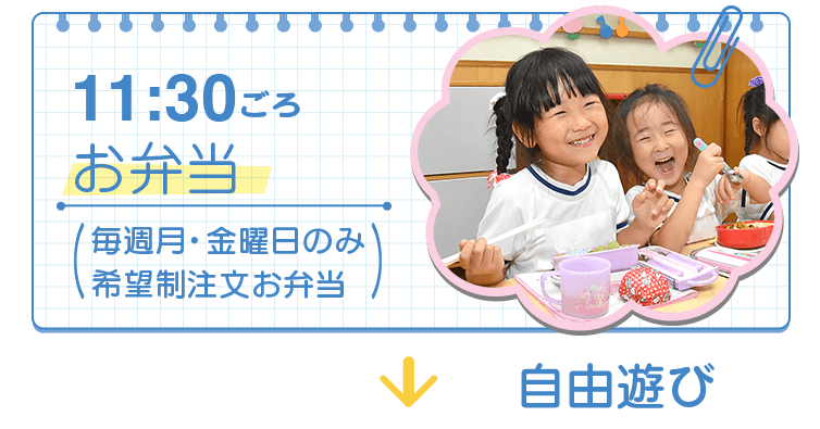 11:30〜お弁当