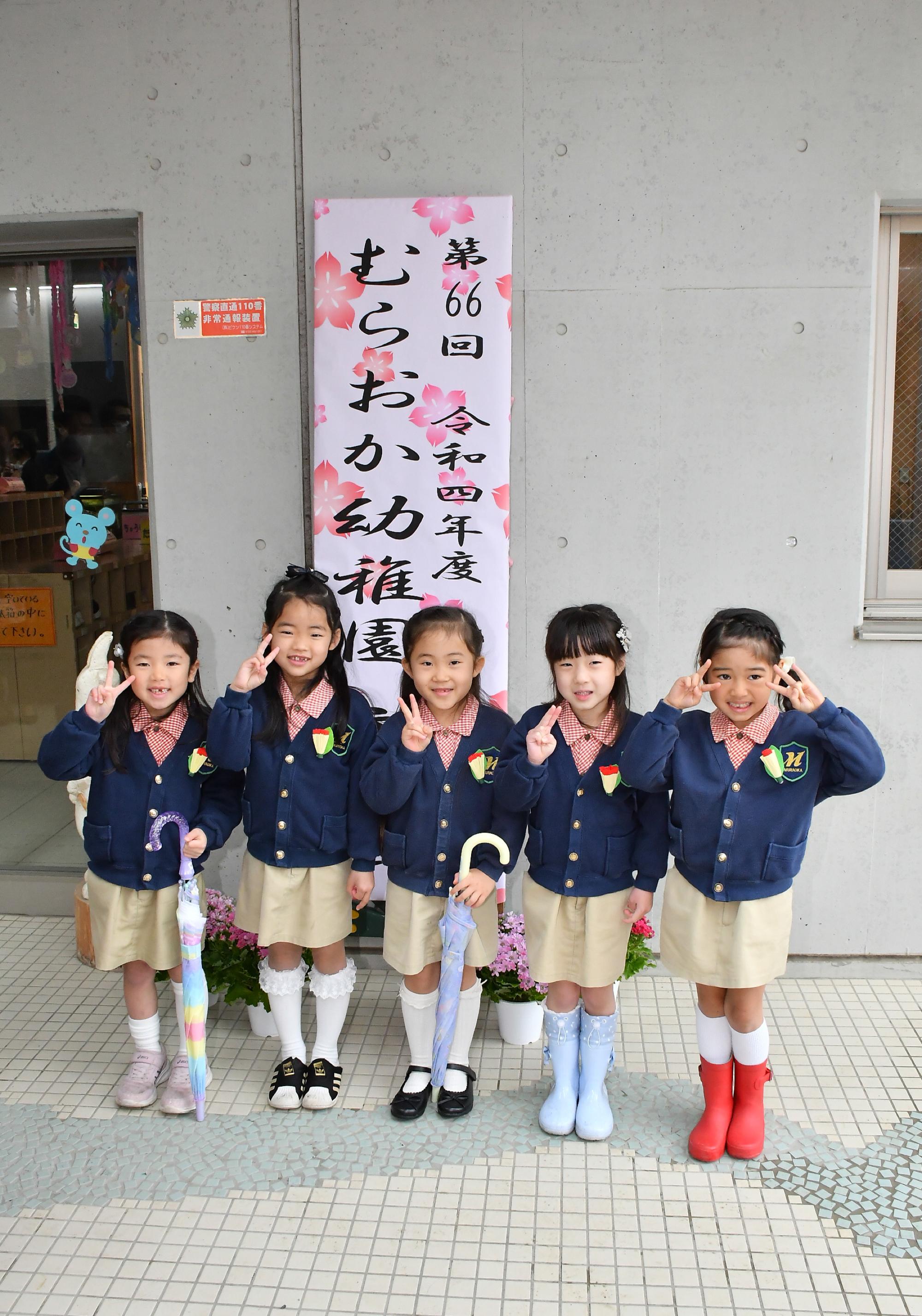 卒園式 – 学校法人和敬学苑 むらおか幼稚園